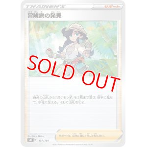 画像1: 冒険家の発見【-】 [S8b]
