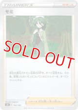 モミ【-】 [S8b]
