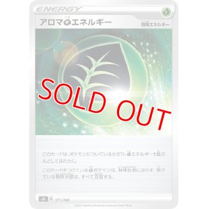 画像1: アロマ草エネルギー【-】 [S8b]