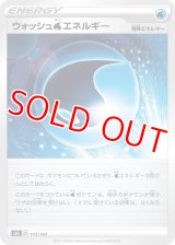 ウォッシュ水エネルギー【-】 [S8b]