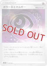 ホラー超エネルギー【-】 [S8b]