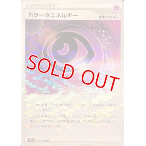 画像1: ホラー超エネルギー(ミラーカード)【-】 [S8b]