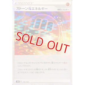 画像1: ストーン闘エネルギー(ミラーカード)【-】 [S8b]