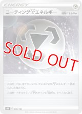 コーティング鋼エネルギー【-】 [S8b]