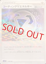 コーティング鋼エネルギー(ミラーカード)【-】 [S8b]