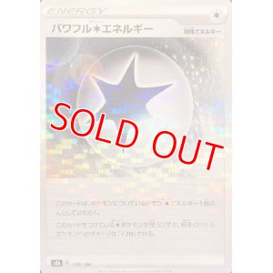画像1: パワフル無色エネルギー(ミラーカード)【-】 [S8b]