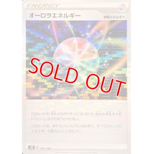 画像1: オーロラエネルギー(ミラーカード)【-】 [S8b]