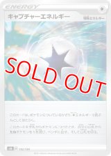 キャプチャーエネルギー【-】 [S8b]