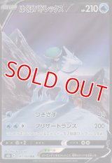 はくばバドレックスＶ【CSR】 [S8b]