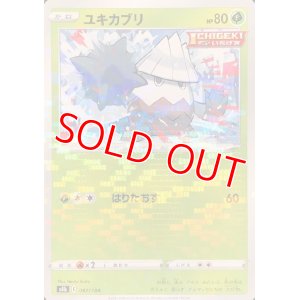 画像1: ユキカブリ(ミラーカード)【-】 [S8b]