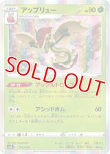 アップリュー【-】 [S8b]