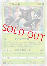 ザルード【-】 [S8b]