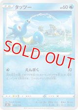 タッツー【-】 [S8b]