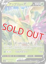 アップリューＶ【-】 [SI]