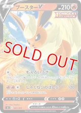 ブースターＶ【-】 [SI]