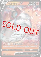 ウルガモスＶ【-】 [SI]