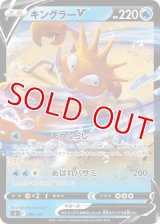 キングラーＶ【-】 [SI]