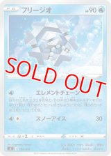 フリージオ【-】 [SI]