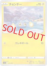 チョンチー【-】 [SI]