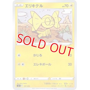 画像1: エリキテル【-】 [SI]
