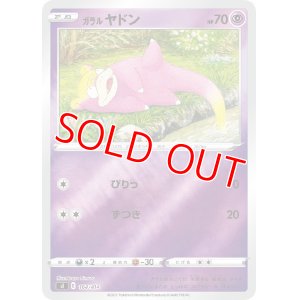 画像1: ガラル ヤドン(ミラーカード)【-】 [SI]