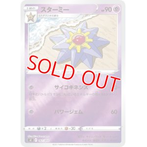 画像1: スターミー(ミラーカード)【-】 [SI]