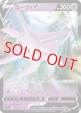 エーフィＶ【-】 [SI]