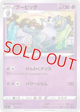 ブーピッグ【-】 [SI]
