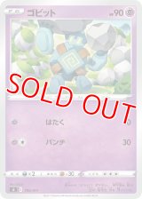 ゴビット【-】 [SI]