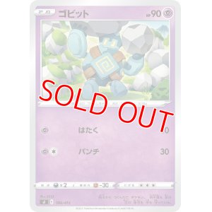 画像1: ゴビット【-】 [SI]