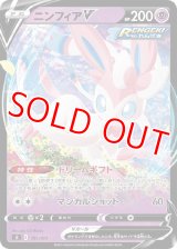 ニンフィアＶ【-】 [SI]