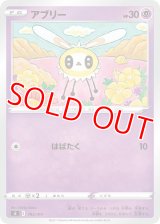 アブリー【-】 [SI]