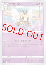 アブリボン【-】 [SI]