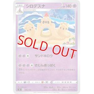 画像1: シロデスナ【-】 [SI]