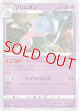 ブリムオン【-】 [SI]