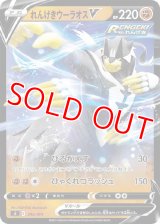 れんげきウーラオスＶ【-】 [SI]