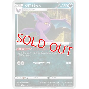 画像1: クロバット【-】 [SI]