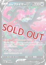 ガラル ファイヤーＶ【-】 [SI]