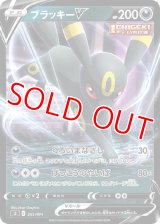 ブラッキーＶ【-】 [SI]