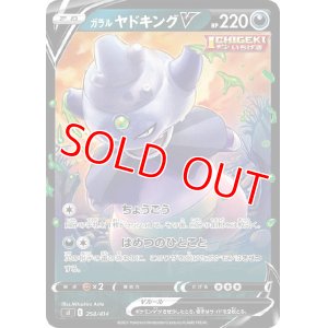 画像1: ガラル ヤドキングＶ【-】 [SI]