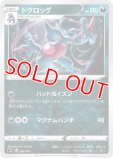 ドクロッグ【-】 [SI]