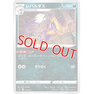 画像1: レパルダス【-】 [SI]
