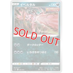 画像1: イベルタル【-】 [SI]