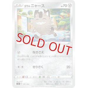 画像1: ガラル ニャース【-】 [SI]