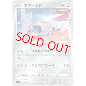 画像1: エアームド【-】 [SI]