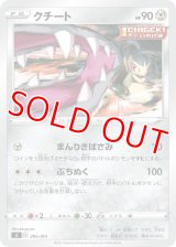 クチート【-】 [SI]