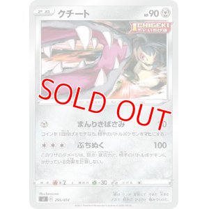 画像1: クチート【-】 [SI]