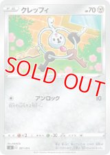クレッフィ【-】 [SI]