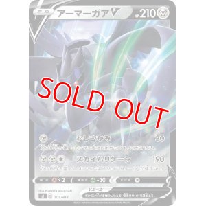 画像1: アーマーガアＶ(ミラーカード)【-】 [SI]