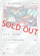 ダイオウドウ【-】 [SI]
